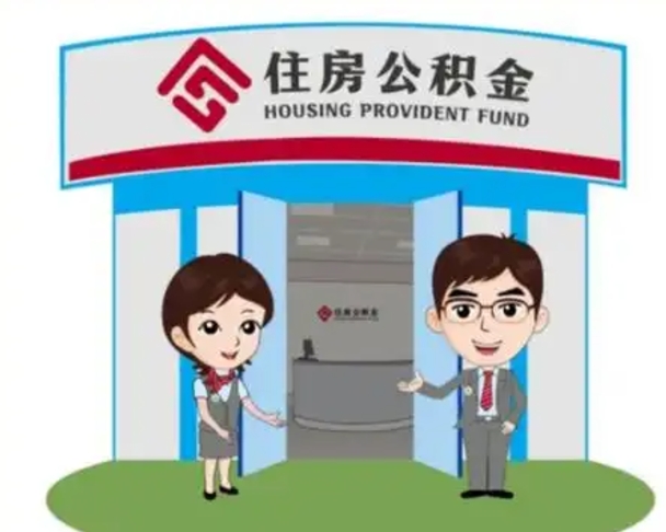 普洱公积金提取（公积金提取需要什么条件）